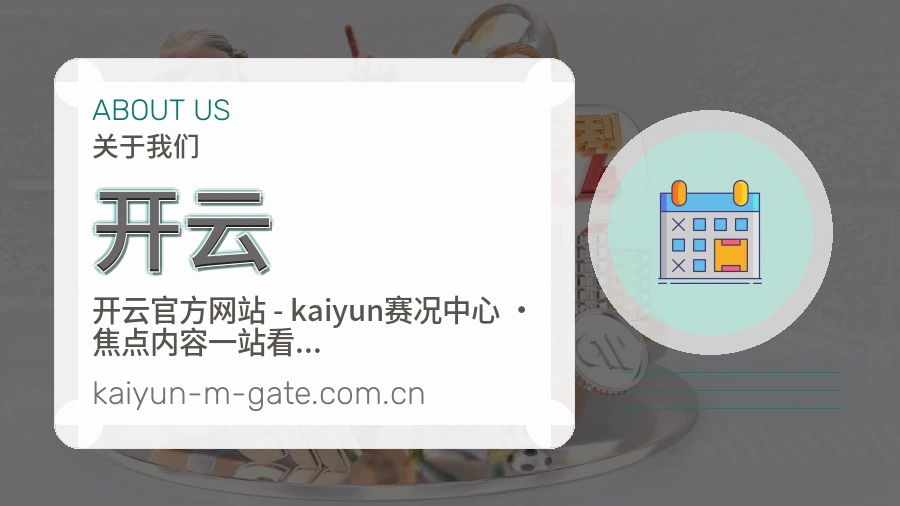 开云移动端与电脑端体验